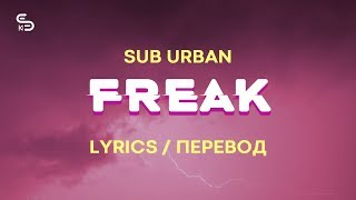 Sub Urban - Freak (Lyrics) (Перевод) ft. REI AMI