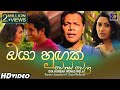 Oya Hungak Wenas Wela ඔය හ ඟක ව නස ව ල Dayasiri Jayasekara Ft Gayani Madhusha Official Video mp3