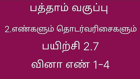 10th Maths | Chapter 2 | Exercise - 2.7 | Tamil Medium