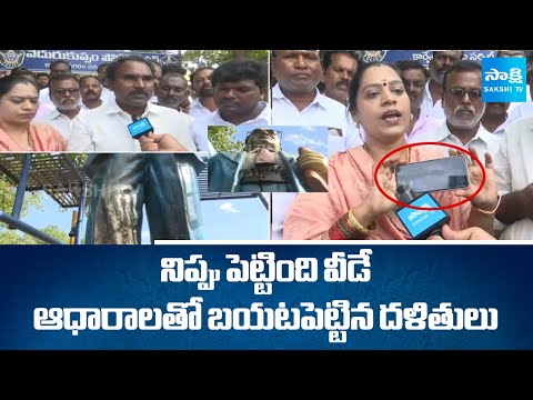 TDP Leader Satish Naidu Set On Fire To BR Ambedkar Statue | Dalit Leaders Exposes With Proofs - SAKSHITV