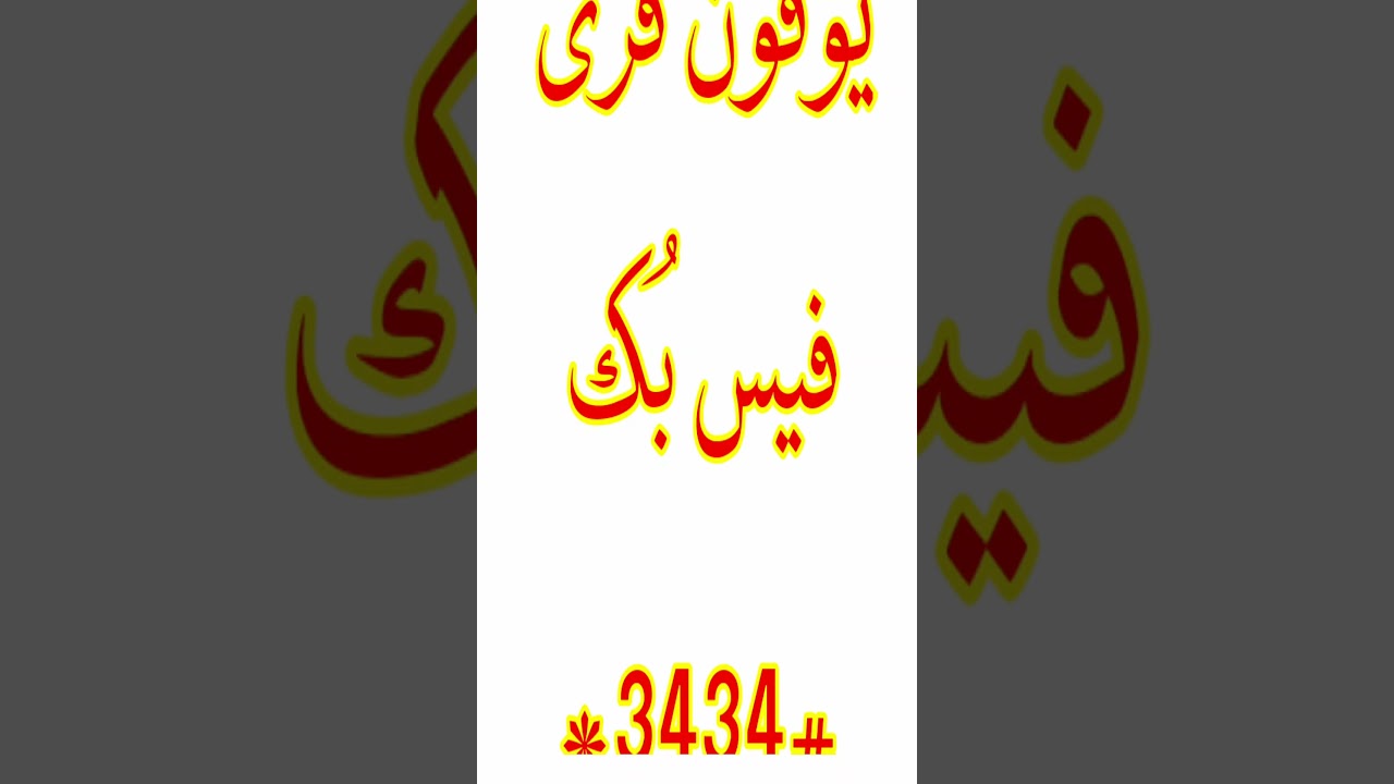 How To Use Free Facebook On Ufone Sim | 