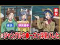 ジャングルク●ーズの船長が彼女で浮気バレた【アニメ】【コント】