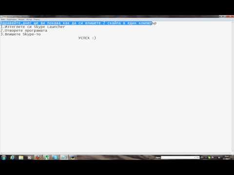 Видео: Как да свържете Skype с компютър