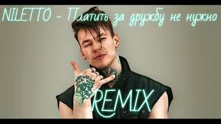 NILETTO-Платить за дружбу не нужно (REMIX by BlazheniyBeatz)