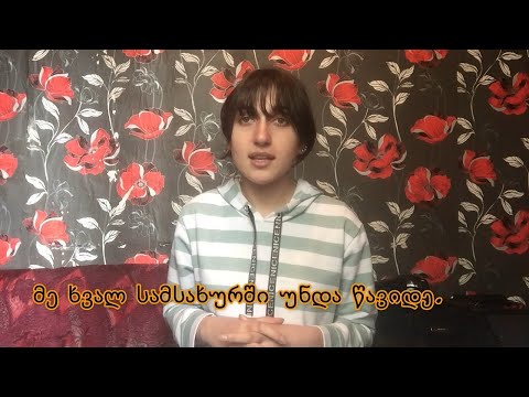 (Gürcü Dili) Dərs 48. „უნდა” ზმნის უღლება და „უნდა“ ნაწილაკი - „უნდა“ Felin Hallanması və Şəkilçisi