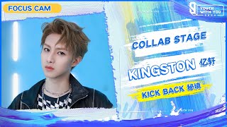 Focus Cam: KINGSTON 亿轩 - "Kick Back 秘境" | Collab Stage | Youth With You S3 | 青春有你3