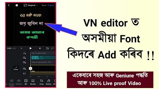 Assamese font in VN editor | VN editor Assamese font add | how to add Assamese font in vn editor screenshot 1