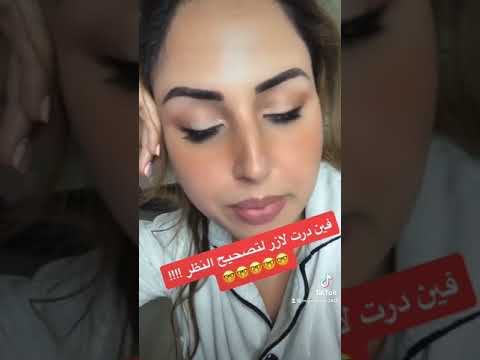 و أخيرا تهنيت من نظاظر عملية تصحيح النظر 