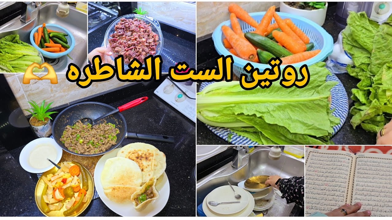 وتين الست الشاطره اللي دايما بتسد✋️ روتين بعد العيد واستعداد لمدرسه