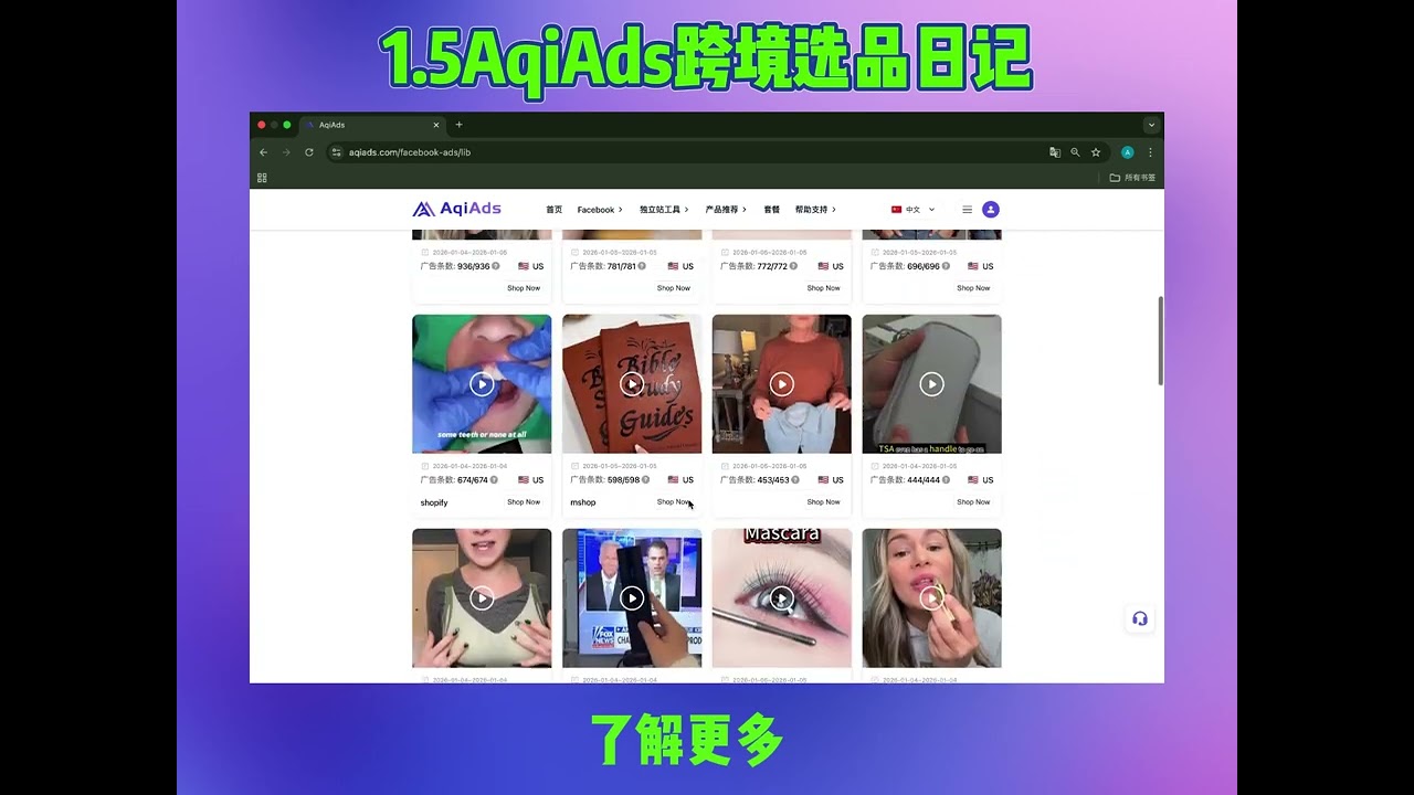 AqiAds Daily Product Picks – 2026.01.05｜Facebook Ad Spy + Winning Product