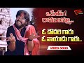 Oo Chowdary Garu Song | Dasari Narayana Rao | Osey Ramulamma Songs | Old Telugu Songs