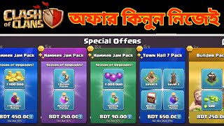 How to Get COC Special Offers from Bangladesh (Clash of Clans) screenshot 3