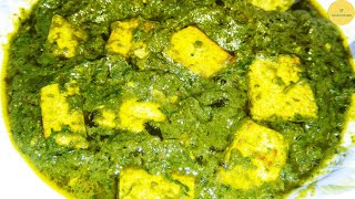 Palong Ponir Recipe |পালক পনীর বা পালং পনীর |Palak Paneer Curry Without Cream | Spinach Paneer curry