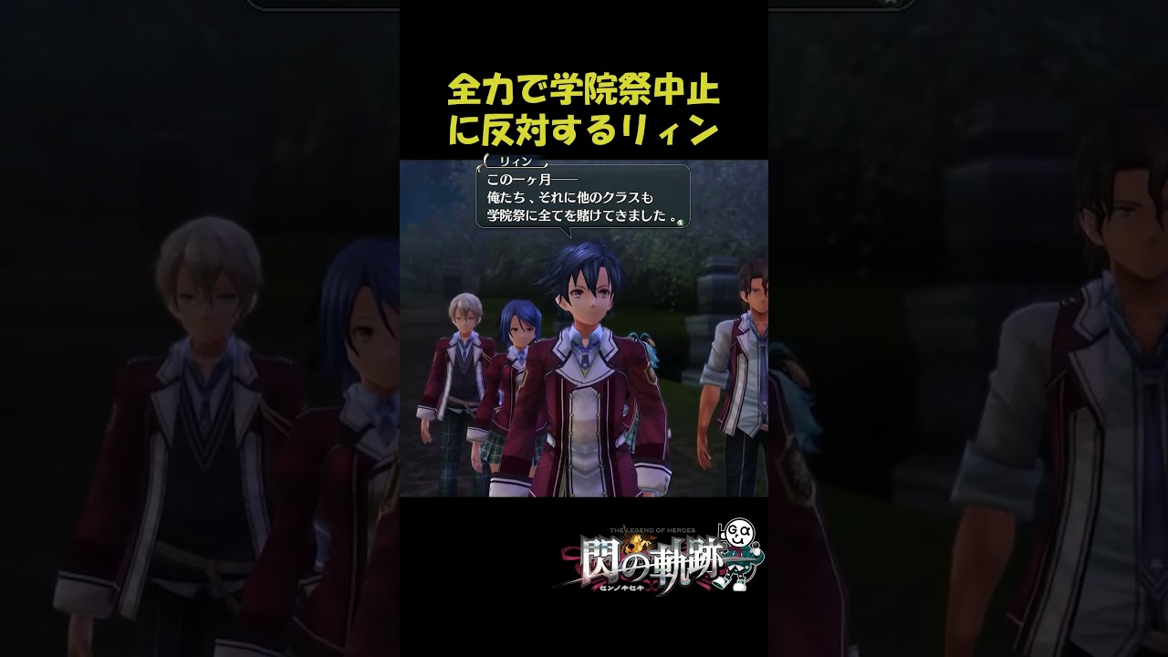 Trails of Cold Steel] Rean tries to protest to the principal by