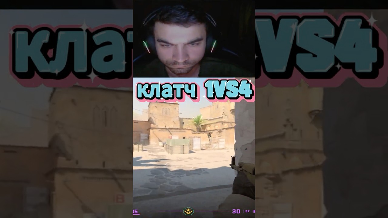 Что делать когда 1vs4?  