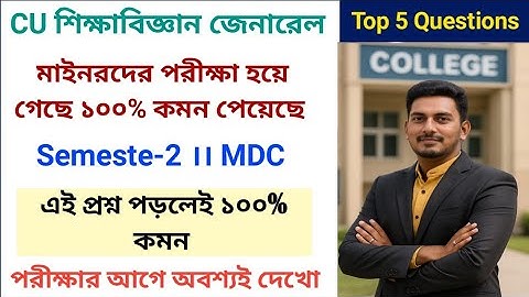 BA 2nd Semester Education General Suggestion 2025|BA 2nd year Education MDC Minor CC-2 Suggestion CU