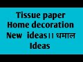 Trendy wall decor diy in rs0tissue      