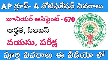 AP Junior assistant jobs||AP Junior assistant syllabus,exam pattern