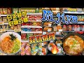 周末Vlog｜和我一起逛日本超市Nijiya吧 吃货的真诚安利和干饭记录｜加州｜湾区｜旧金山｜日本超市｜Nijiya｜超市日常｜好物分享｜周末下厨｜周末生活