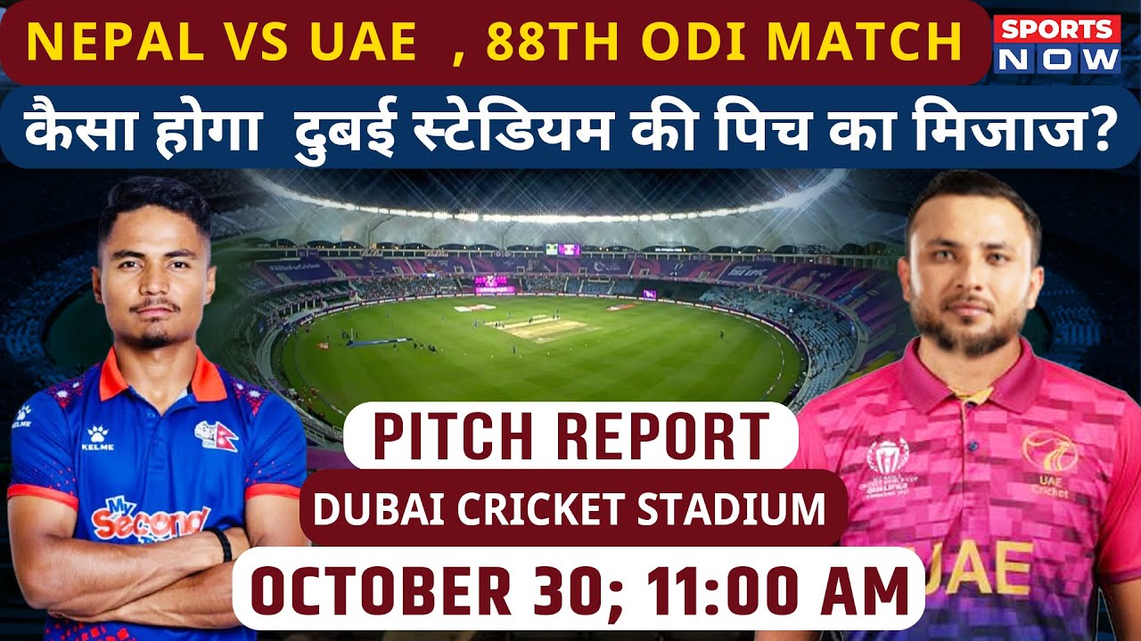 NEP vs UAE: Dubai Cricket Stadium Pitch Report | Dubai Pitch Report | Nepal vs UAE | Sports News