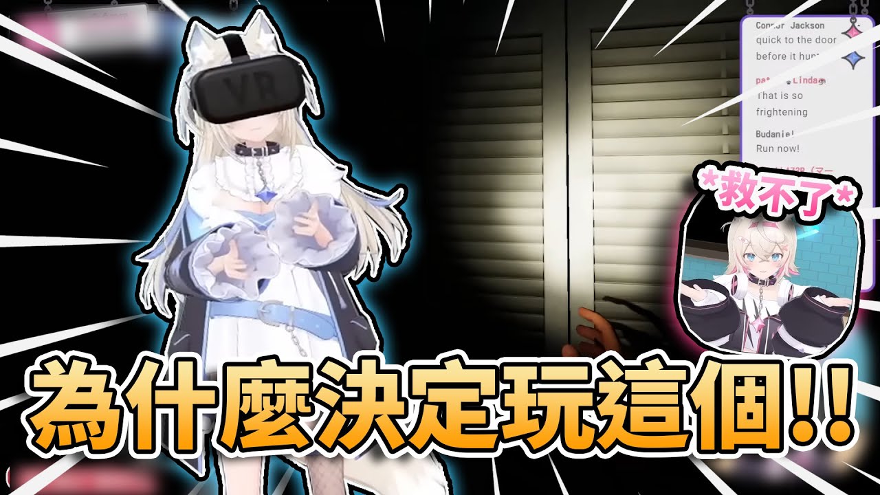 💀後悔玩這個了！！*勇敢*的Fuwawa也來體驗VR恐鬼症 在門口徘徊的景色好像似曾相識？🩵🩷【FUWAMOCO】【hololive中文精華】