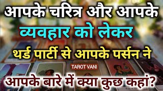 थर्ड पार्टी THIRD PARTY SITUATION | TIMELESS TAROT READING | TAROT VANI | TAROT PLANET 