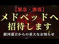 【銀河連合】からのメッセージ「メドベッドへあなたを招待します」