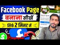 Facebook Page Banayein + Trending & Popular Tags Kaise Nikalein | 2025 Complete Guide @Mazhartips