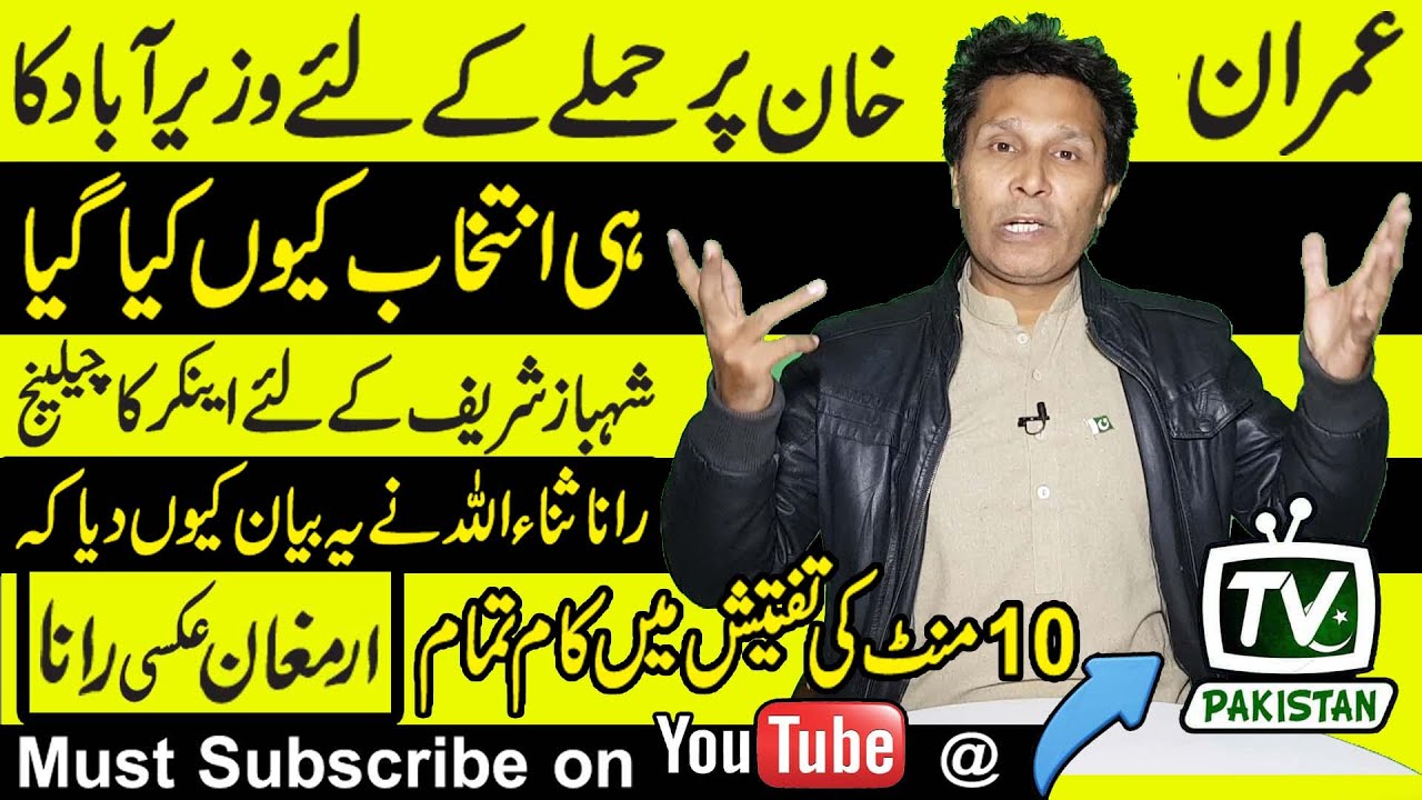 Why was the city of Wazirabad chosen for the assassination attack on Imran Khan? | Tv Pakistan |