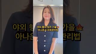 아나운서 피부관리법 / 글로우엠 / 부스터소닉후기