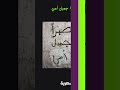 عبارات على جدران سجن صيدنايا اكسبلور ترند تيك توك  لايك سوريا صيدنايا