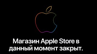 Apple закрыла магазин