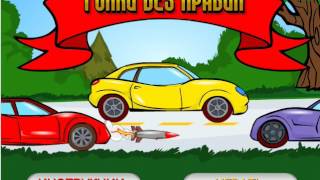 игра Гонки Без Правил приложение в контакте screenshot 4