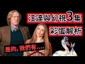 《汪達與幻視》第3集彩蛋腦洞解析！要不要玩得這麼細思極恐！#汪達與幻視 #旺达幻视