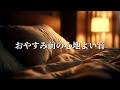 脳の疲れをリセットする２時間プレイリスト【洋楽】🎧