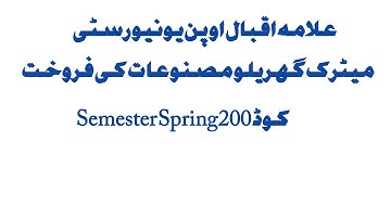 Aiou matric course Selling of home made product code 200 Solve Assignment 3 and 4 semester  2023