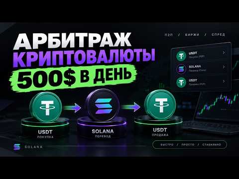 АРБИТРАЖ КРИПТЫ: 500$ В ДЕНЬ С ЭТОЙ СВЯЗКОЙ | П2П АРБИТРАЖ