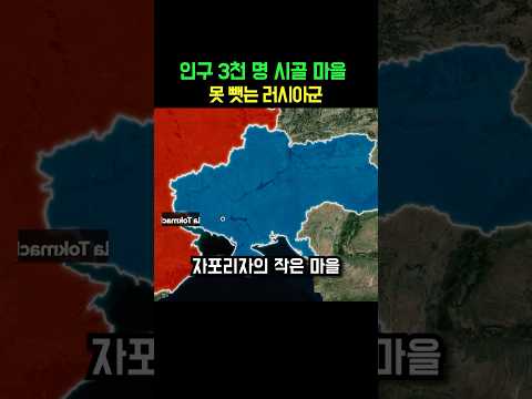 1,500일을 버틴 기적의 시골 마을, 러시아가 4년째 못 뺏는 이유💀 #러우전쟁 #말라토크마치카 thumbnail