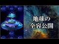 地球の形と人種の違い【地球上で最も興味深いビデオ】
