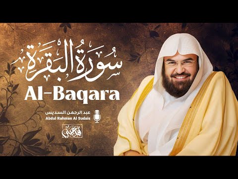 سورة البقرة تلاوة خاشعة الشيخ عبد الرحمن السديس     