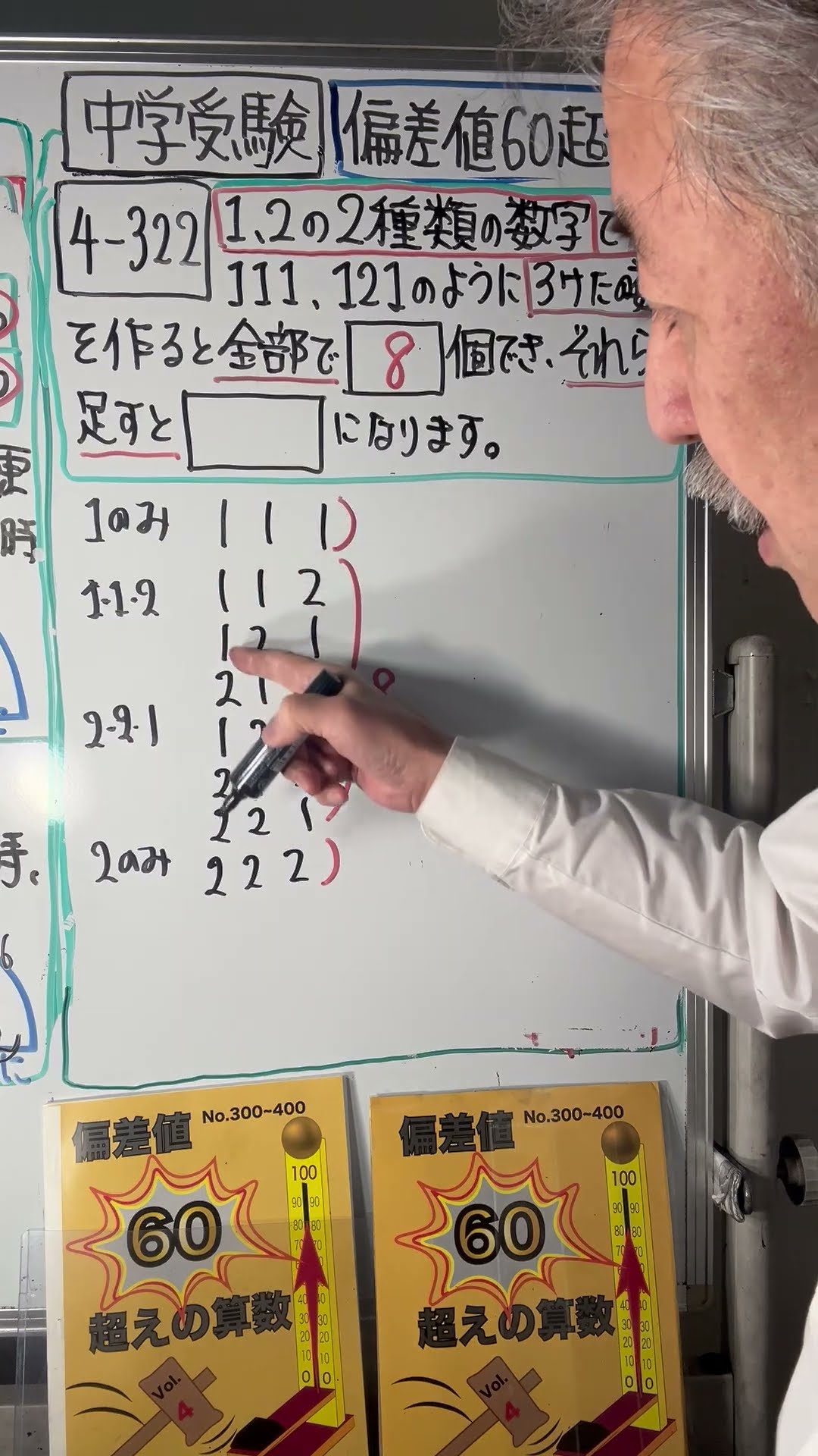 中学受験 中学受験のリアルとは？ Xで130万ビューを集めた中受伴走1095日の