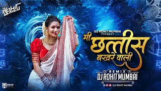 Mi Chattish Nakhrewali Dj Song - DJ Rohit Mumbai 2023 | मी छत्तीस नखरेवाली Trending Lavni Dj Song