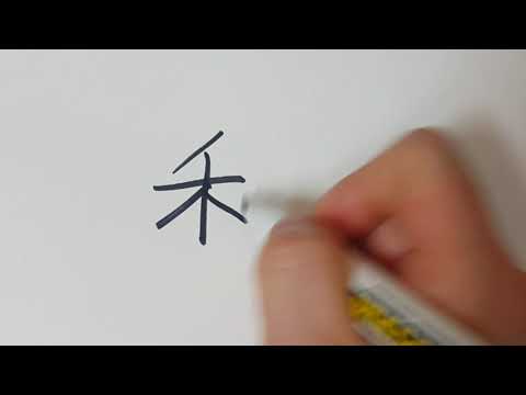 일본어한자 이할 리 利く/きく(효력이 있다)/り