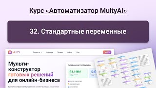 картинка: Стандартные переменные в сервисе Multy.ai