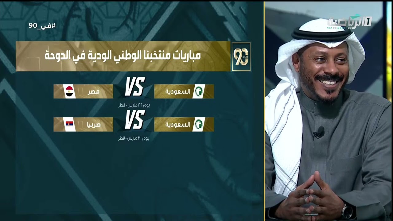 حلقة برنامج في 90 ( الثلاثاء 10 مارس 2026 )