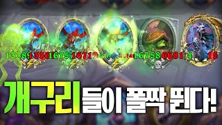 개구리들이 깨어나기 시작했다! - 포셔의 하스스톤 전장