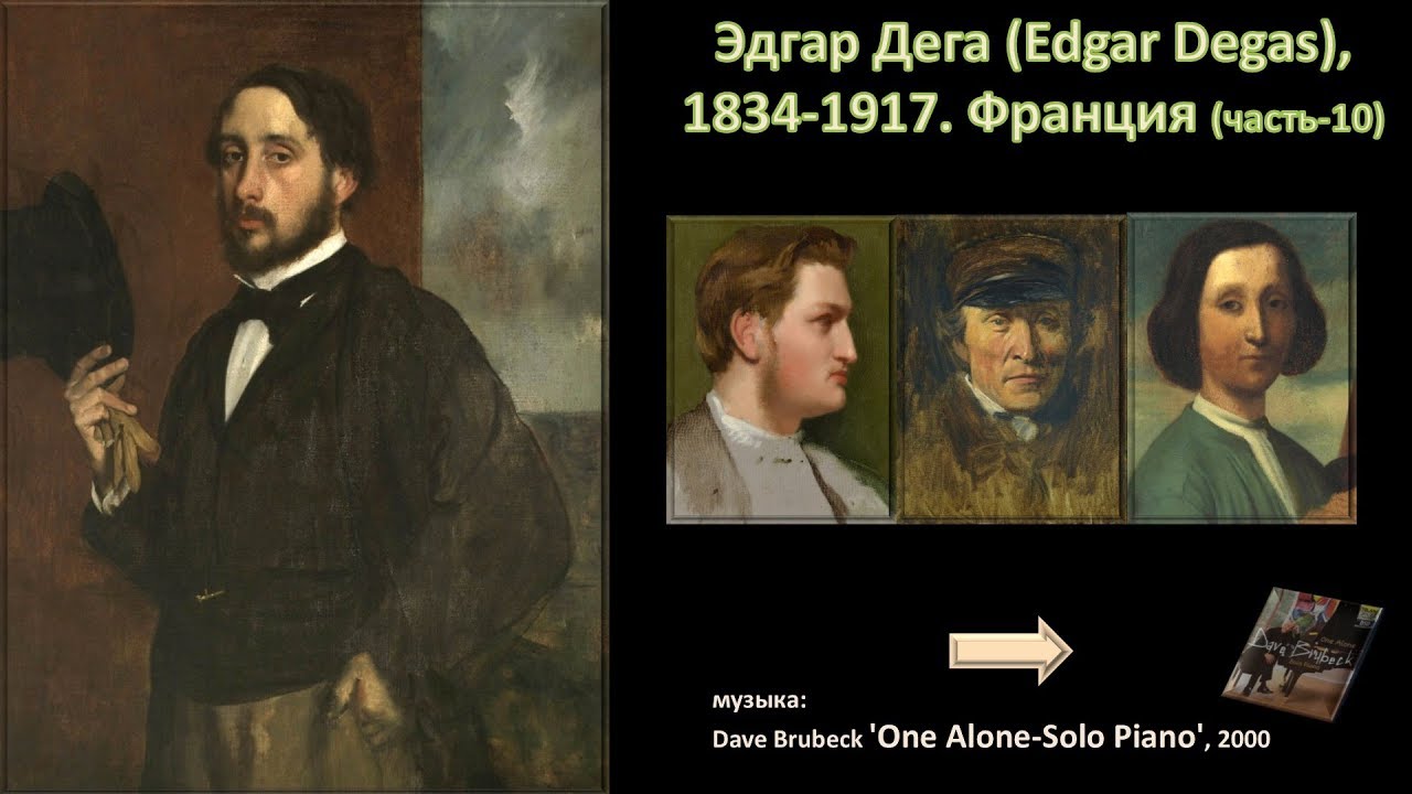 Героини знаменитых картин эдгара дега 8