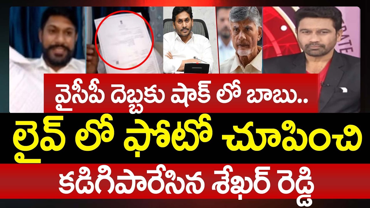 YSRCP Shekar Reddy Showed Shocking Proofs in LIVE and Comments On Chandrababu | Prime Debate | 99TV