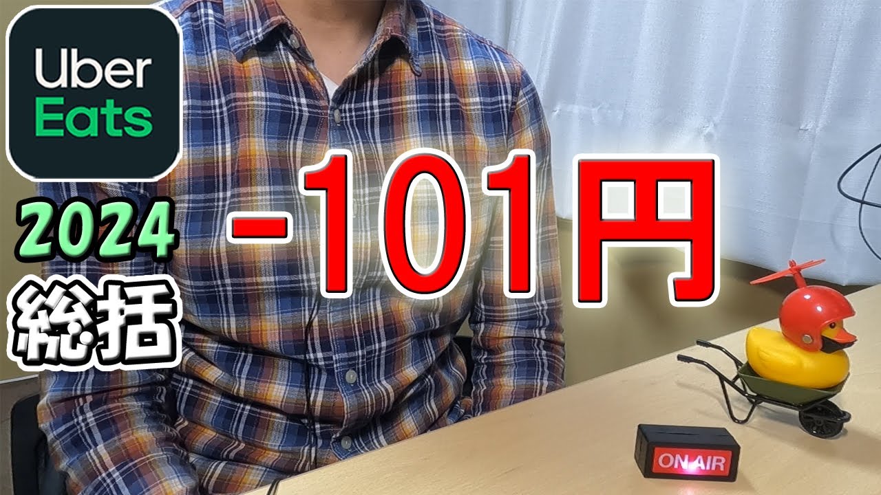 ウーバーイーツ配達】2024年の売上と総括【アドレス125】 - YouTube