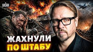 ⚡ШТАБ РФ НАКРЫЛО! РУССКИЕ ОФИЦЕРЫ ПОД ЗАВАЛАМИ — ЖАЛЕЮТ О СОДЕЯНОМ / ТИЗЕНГАУЗЕН